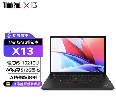 ThinkPad X13 X13 联想2022轻薄13.3寸移动办公笔记本i5 512G固态