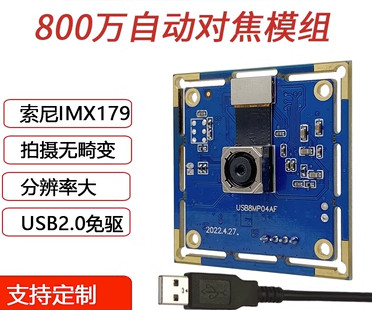 800万高清自动对焦USB工业摄像头模组 高拍仪人证对比 IMX179免驱